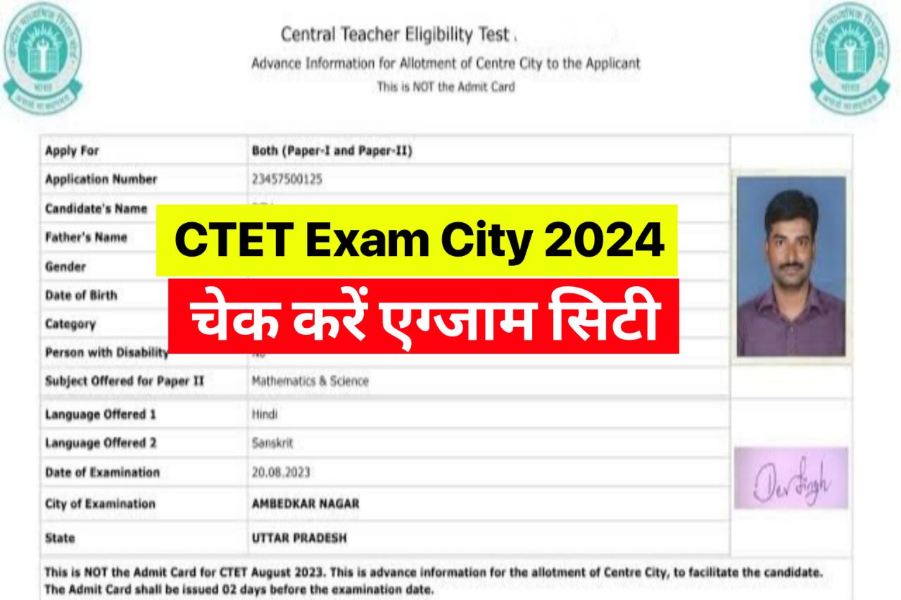 CTET Exam City 2024 (लिंक) Admit Card , Intimation City Slip @ctet.nic.in