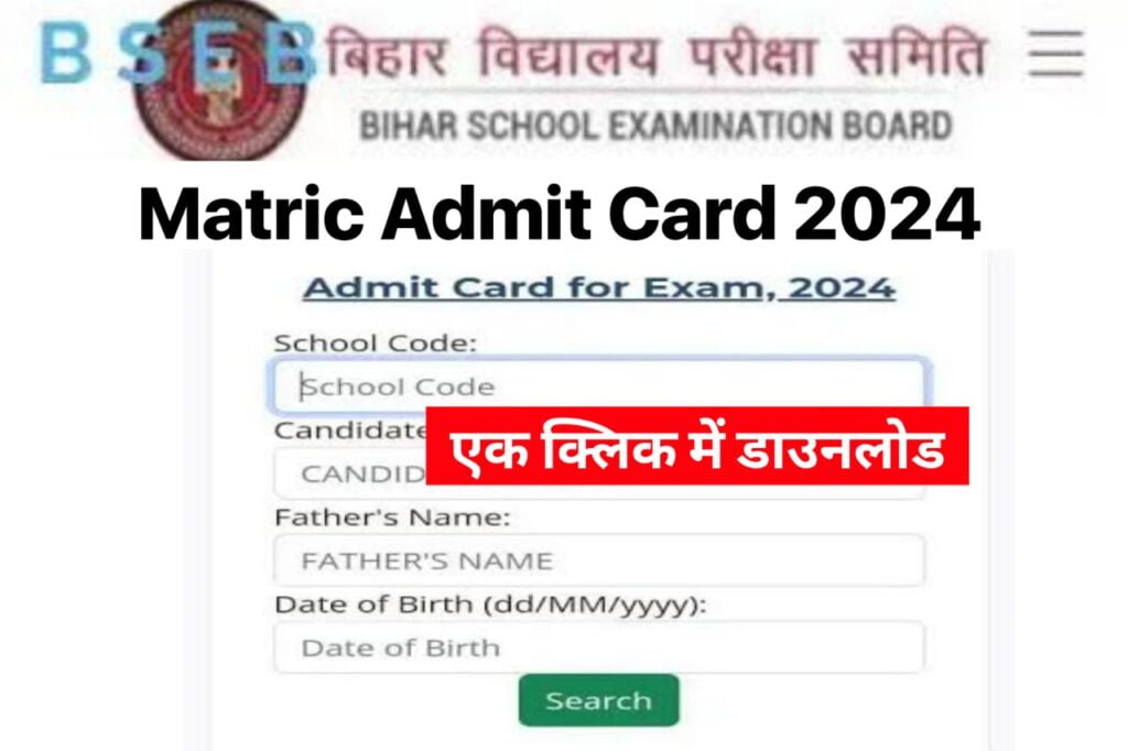 Bihar Board Matric Admit Card 2024 Link @biharboardonline.com