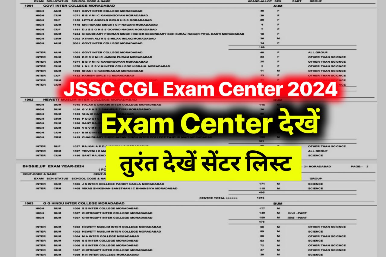 JSSC CGL Exam Center 2024 : छात्रों के लिए खुशखबरी जेएसएससी सीजीएल 2024 परीक्षा सेंटर चेक करें एडमिट कार्ड