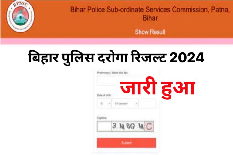 Bihar Police Daroga Result 2024 OUT : Cut Off Marks, Merit List Link @bpssc.bih.nic.in