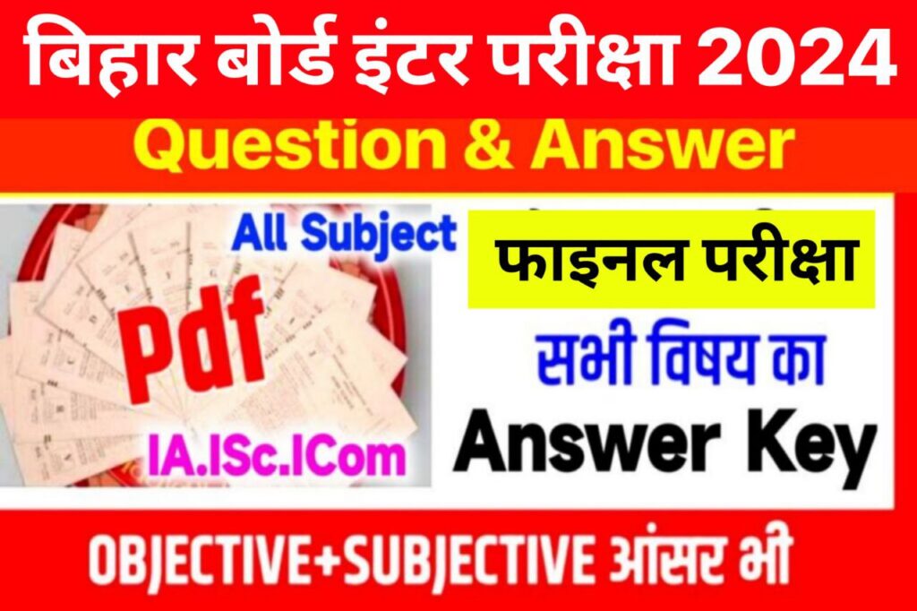Bihar Board Viral Question 2024 : यहां मिलेगा 10वीं 12वीं परीक्षा 2024 का वायरल प्रश्न पत्र उत्तर