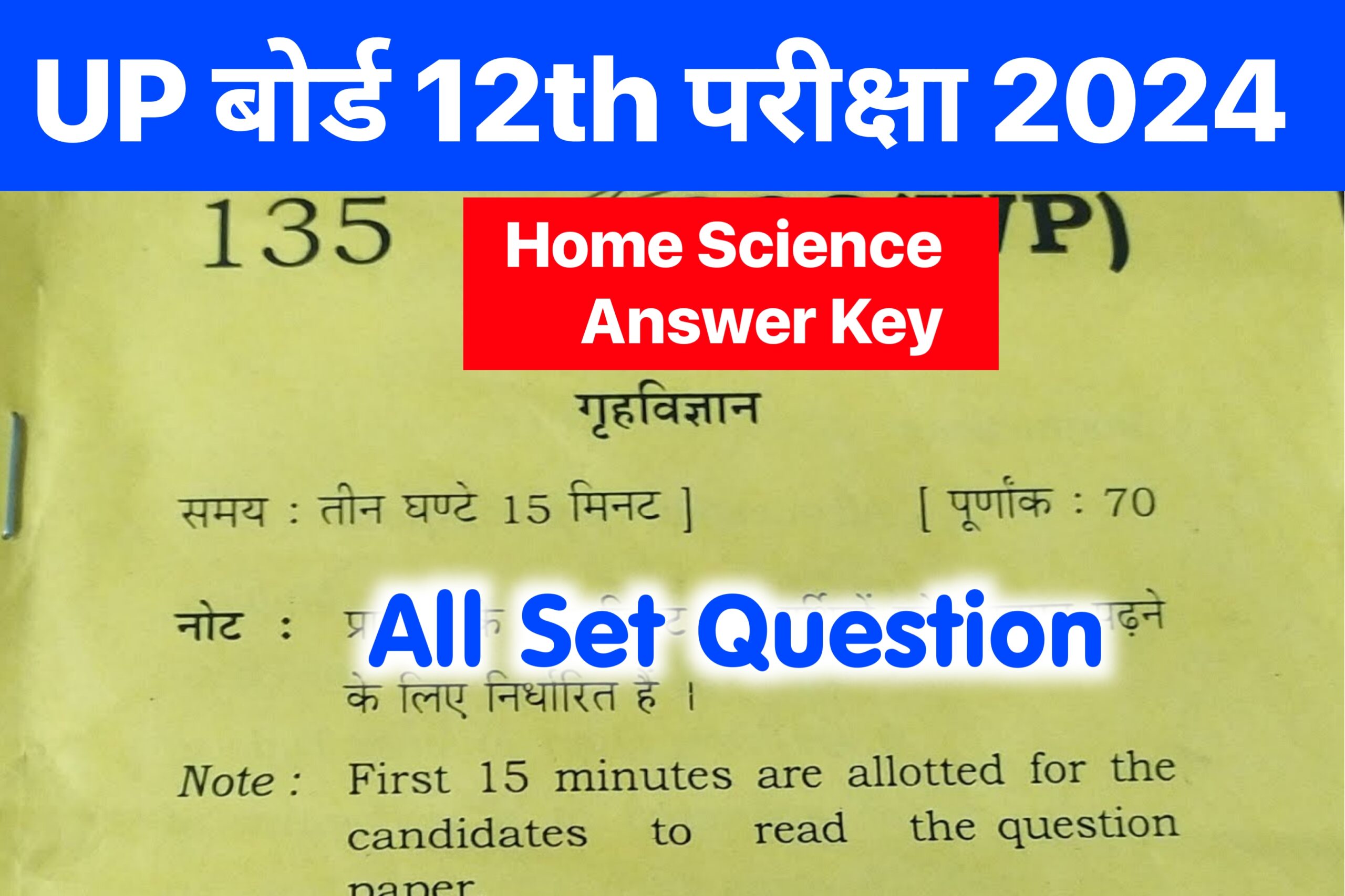 UP Board 12th Home Science Answer Key 2024 , (101% सही उत्तर) UP Board 12th Home Science Question Paper 2024