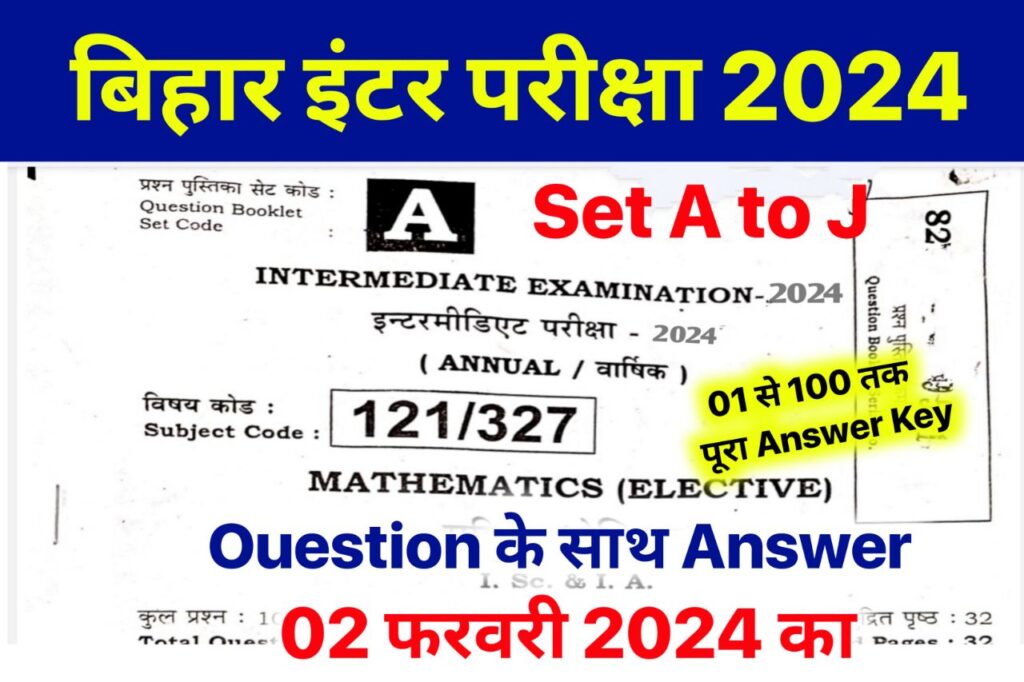 Bihar Board 12th Math Answer Key 2024 Set A to J, (100% सही उत्तर) – 2 February 2024 – 12th Math Viral Question 2024