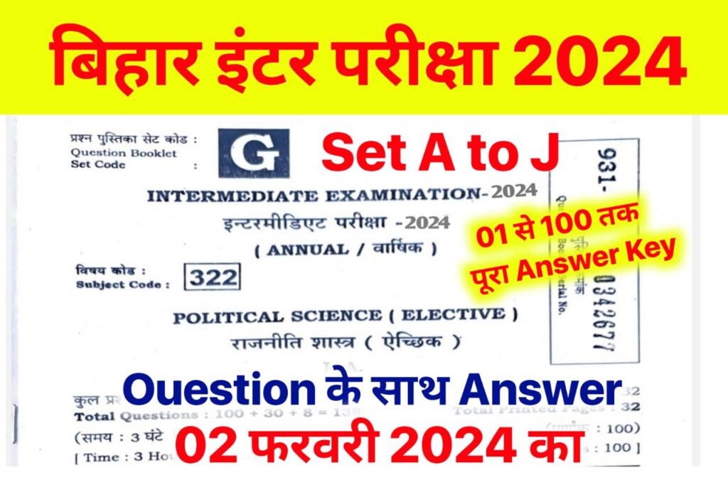 12th Political Science Answer Key 2024 Set A to J, (101% सही उत्तर) – 2 February 2024 – 12th Political Science Viral Question 2024