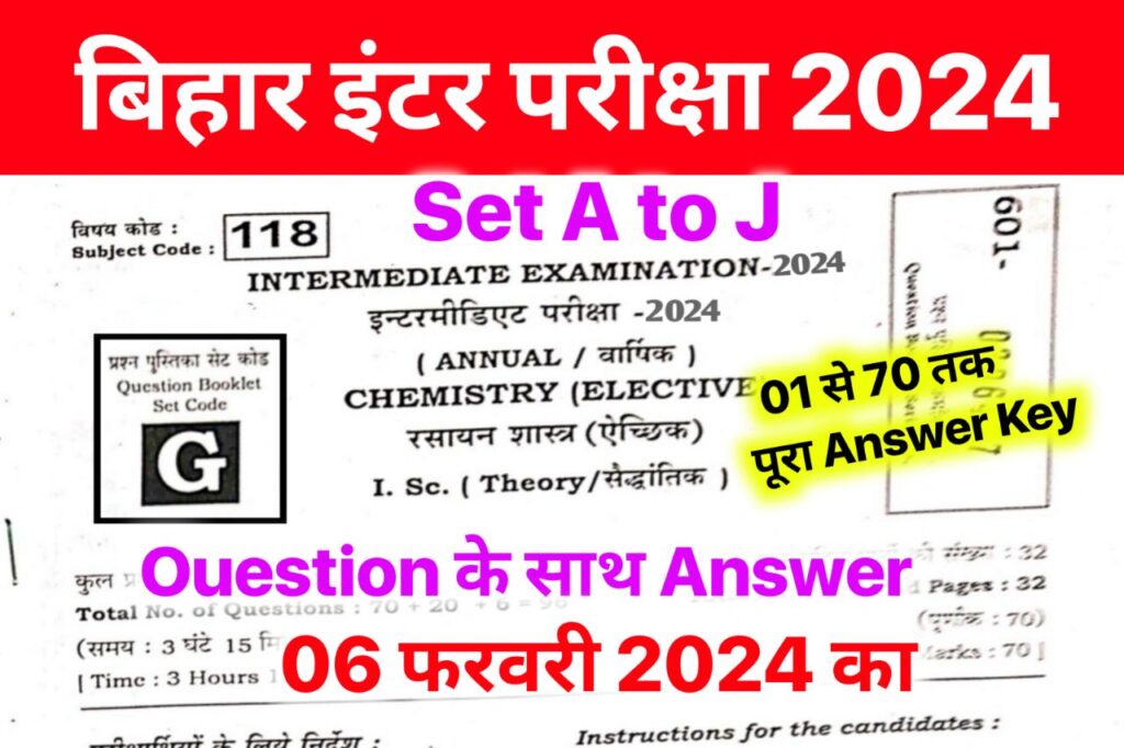 Bihar Board 12th Chemistry Answer Key 2024 Set A to J, (100% सही उत्तर) – 6 February 2024 – 12th Chemistry Viral Question 2024