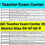 JSSC Teacher Exam Center 2024 District Wise: लाखों छात्रों के लिए आई खुशखबरी झारखंड टीचर परीक्षा का सेंटर अब चेक करें एडमिट कार्ड