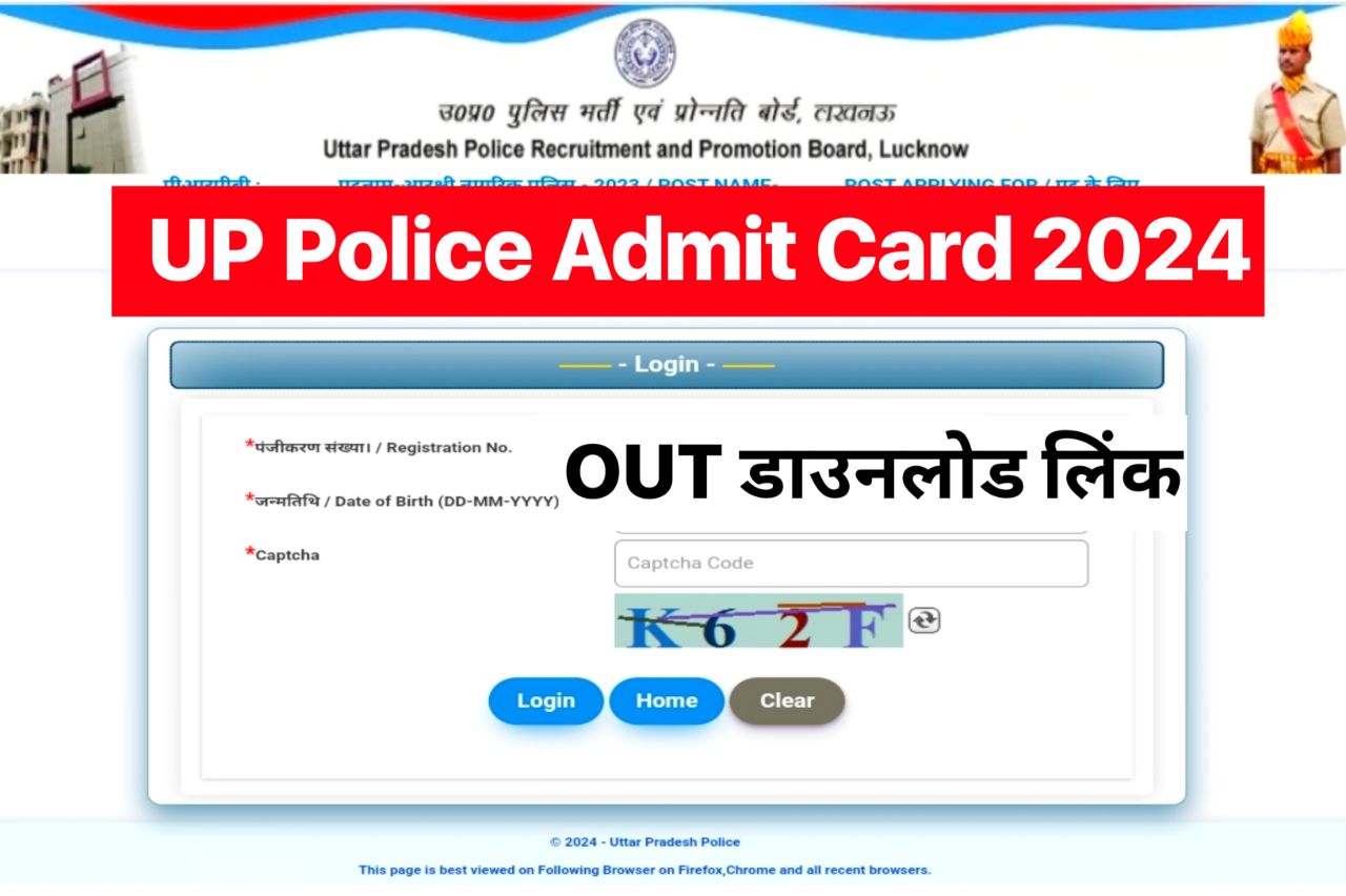 UP Police Admit Card 2024 Kaise Download Kare : जारी हुआ यूपी पुलिस कांस्टेबल का एडमिट कार्ड, एक क्लिक में यहां से निकालें!
