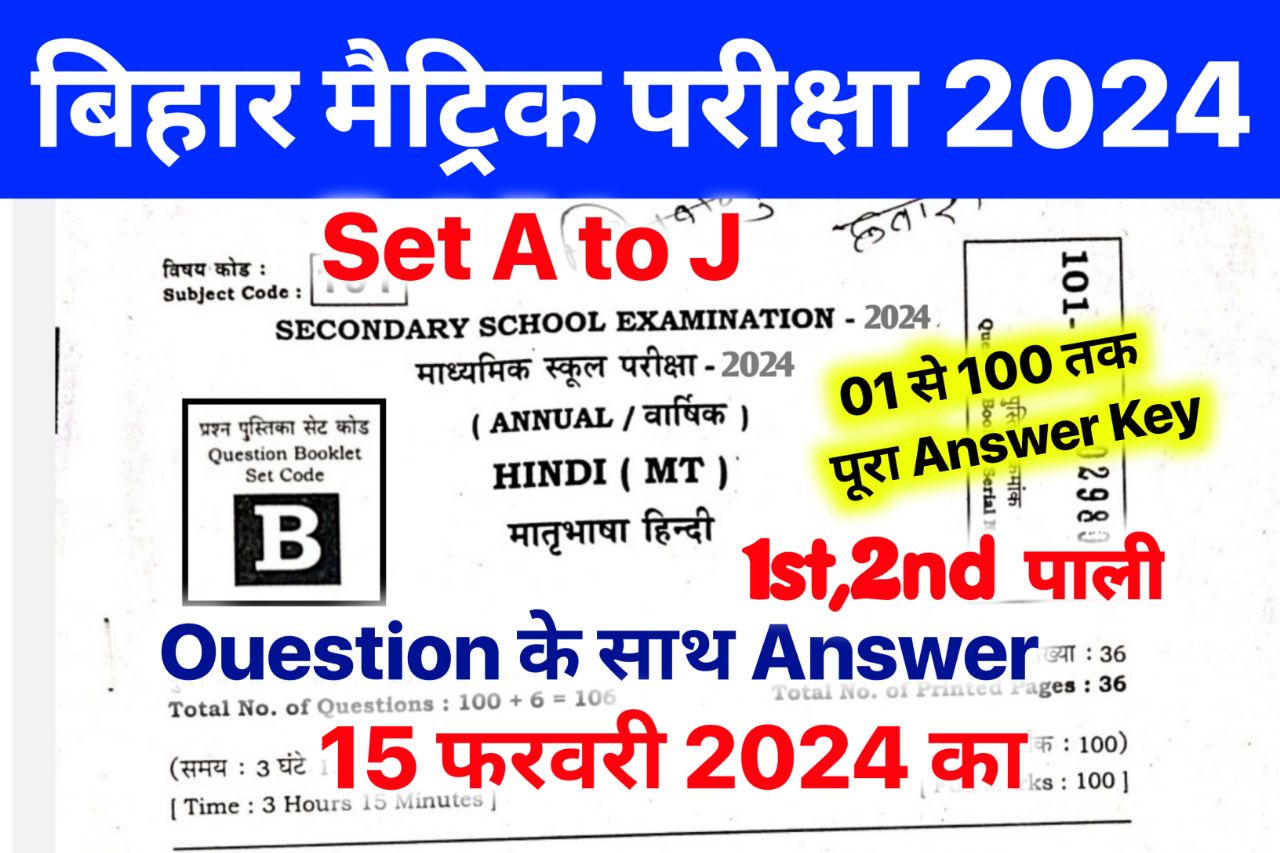 Bihar Board 10th Hindi Answer Key 2024 ~ 15 February 2024, (101% सही उत्तर) Matric Hindi Viral Question 2024