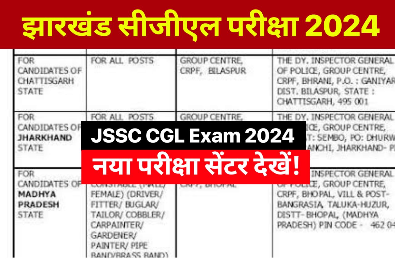 JSSC CGL New Exam Center 2024 Pdf : छात्रों के लिए खुशखबरी जेएसएससी सीजीएल 2024 परीक्षा नया सेंटर चेक करें एडमिट कार्ड
