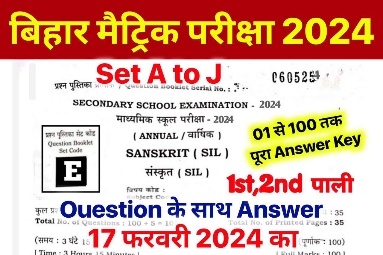 Bihar Board 10th Sanskrit Answer Key 2024 ~ 17 February 2024, (101% सही उत्तर) Matric Sanskrit Viral Question 2024
