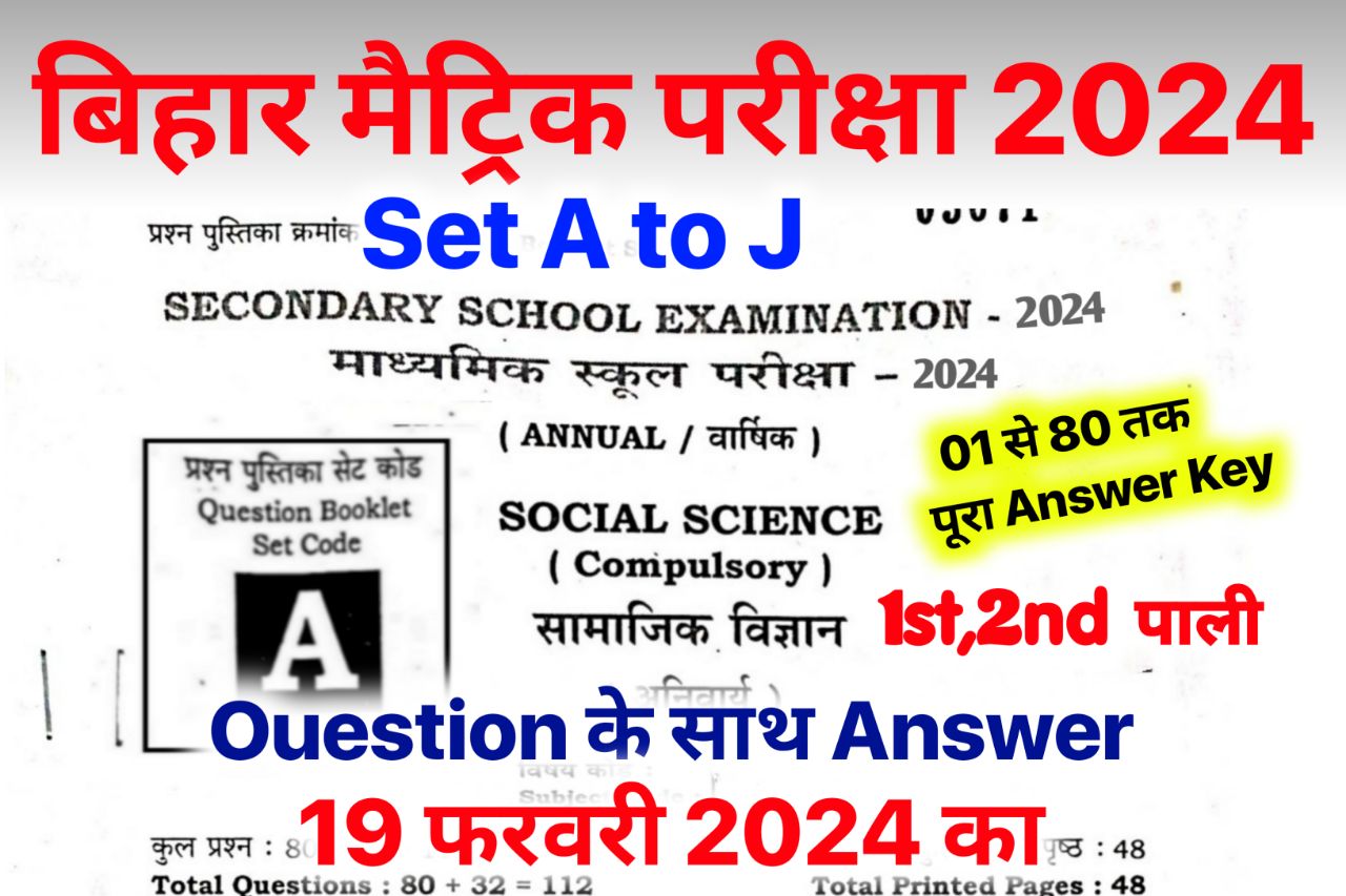 Bihar Board 10th Social Science Answer Key 2024 ~ 19 February 2024, (101% सही उत्तर) Matric Social Science Viral Question 2024