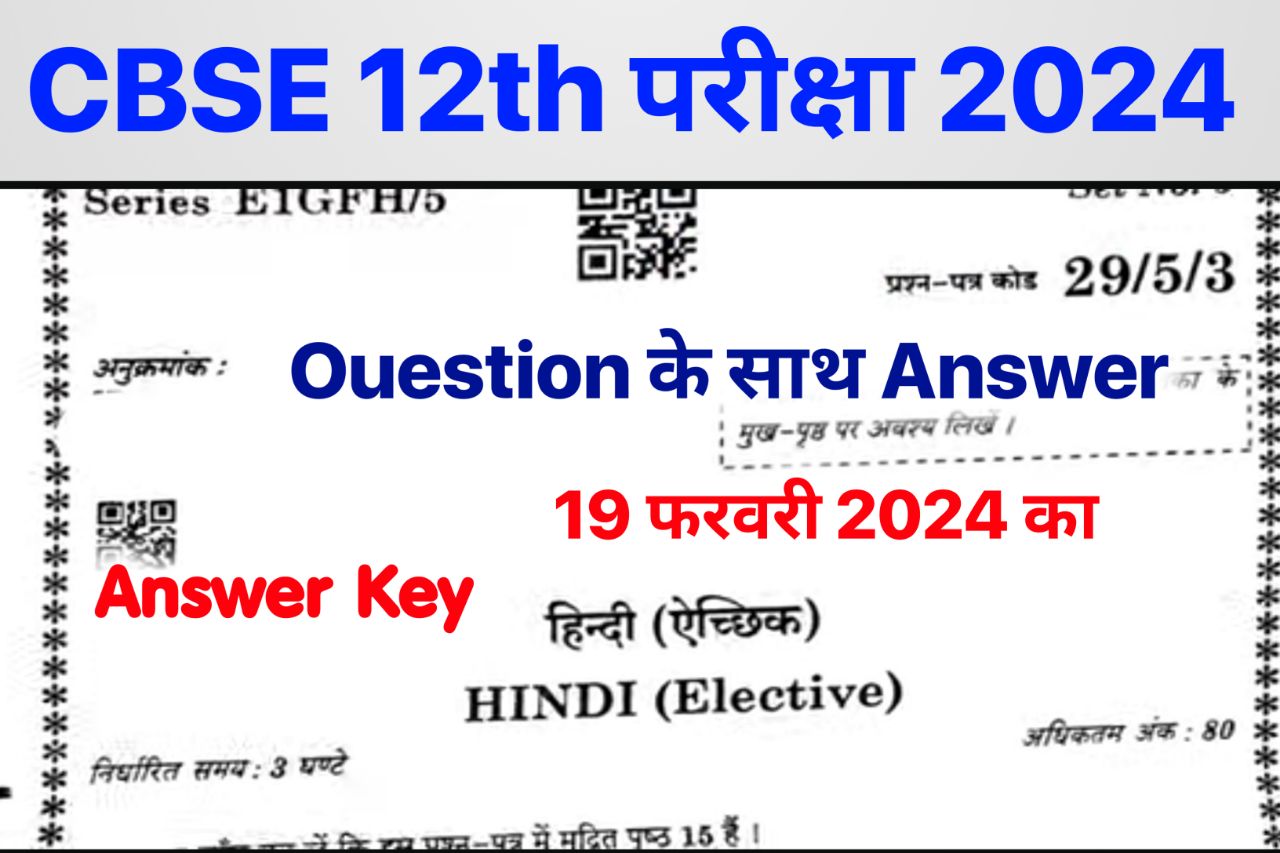 CBSE Board 12th Hindi Answer Key 2024 , (101% सही उत्तर) 12th Hindi Question Paper 2024