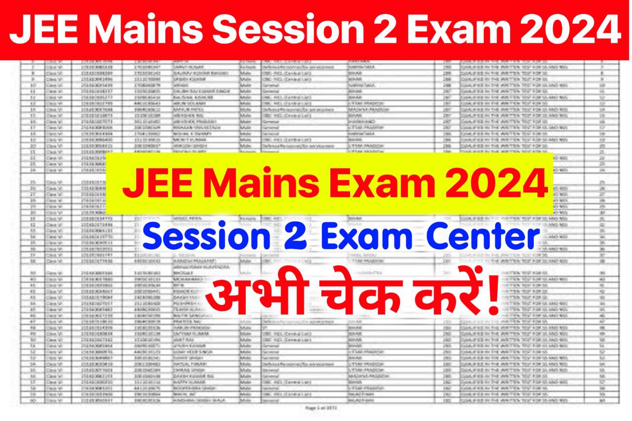 JEE Mains Session 2 Exam Center 2024 अभी अभी उम्मीद्वारों के लिए बड़ी खुशखबरी जेईई मेंस परीक्षा 2024 का परीक्षा सेंटर चेक करें एडमिट कार्ड