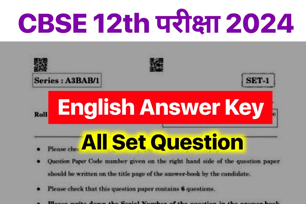 CBSE Board 12th English Answer Key 2024 , (101% सही उत्तर) 12th English Question Paper 2024