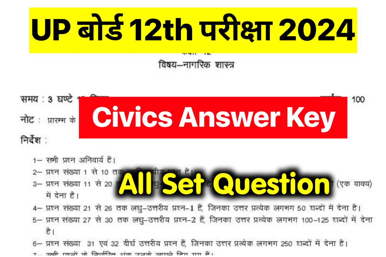 UP Board 12th Civics Answer Key 2024 , (101% सही उत्तर) UP Board 12th Civics Question Paper 2024