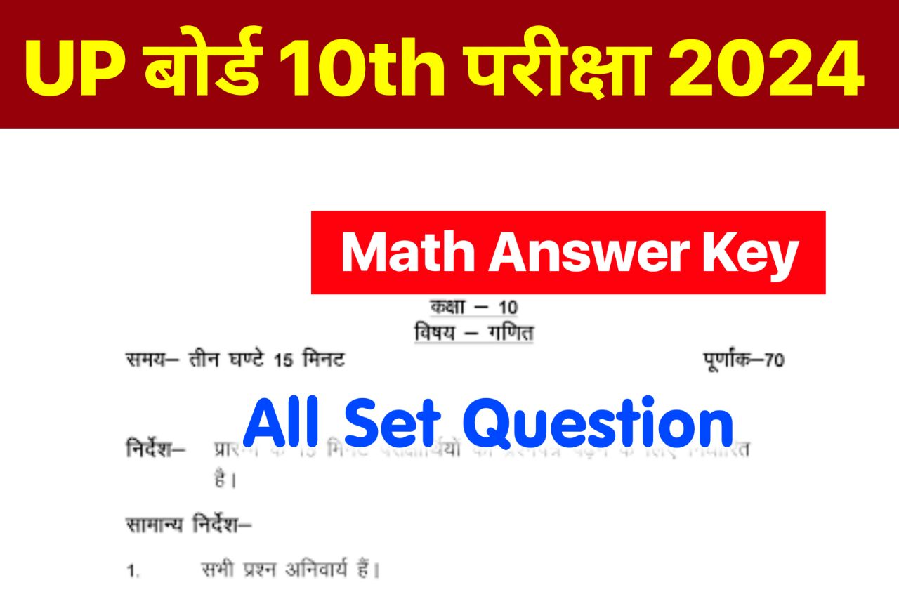 UP Board 10th Math Answer Key 2024 , (101 सही उत्तर) UP Board 10th