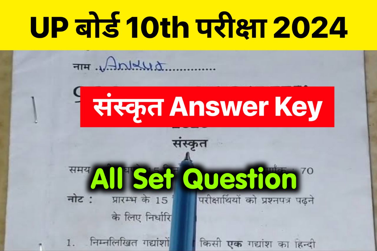 UP Board 10th Sanskrit Answer Key 2024 , (101% सही उत्तर) UP Board 10th Sanskrit Question Paper 2024