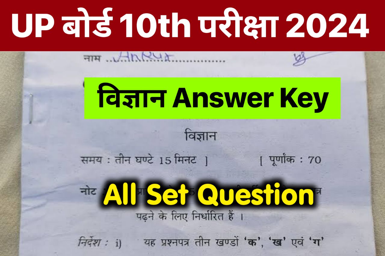 UP Board 10th Science Answer Key 2024 , (101% सही उत्तर) UP Board 10th Science Question Paper 2024