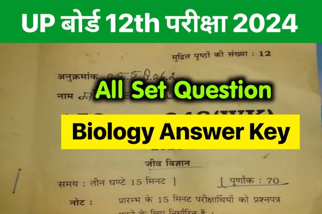 UP Board 12th Biology Answer Key 2024 , (101% सही उत्तर) UP Board 12th Biology Question Paper 2024