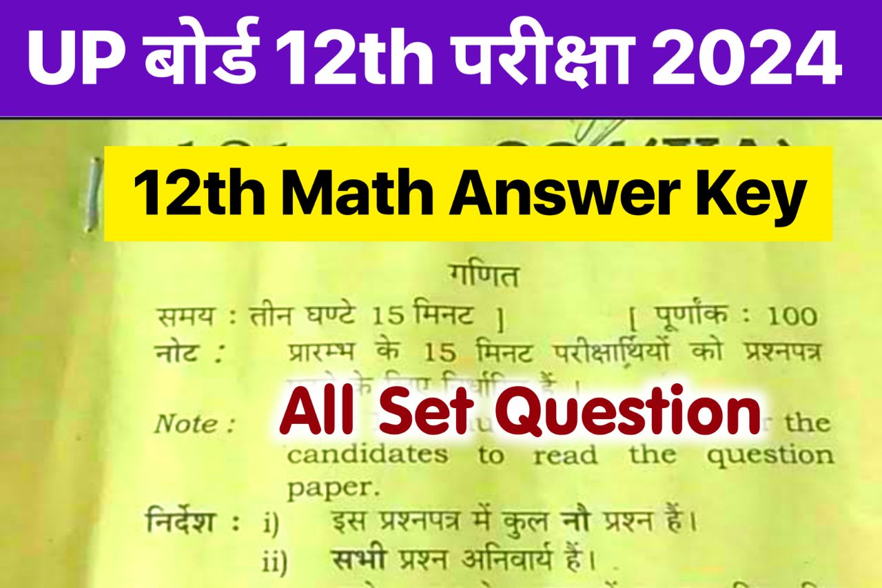 UP Board 12th Math Answer Key 2024 , (101% सही उत्तर) UP Board 12th Math Question Paper 2024
