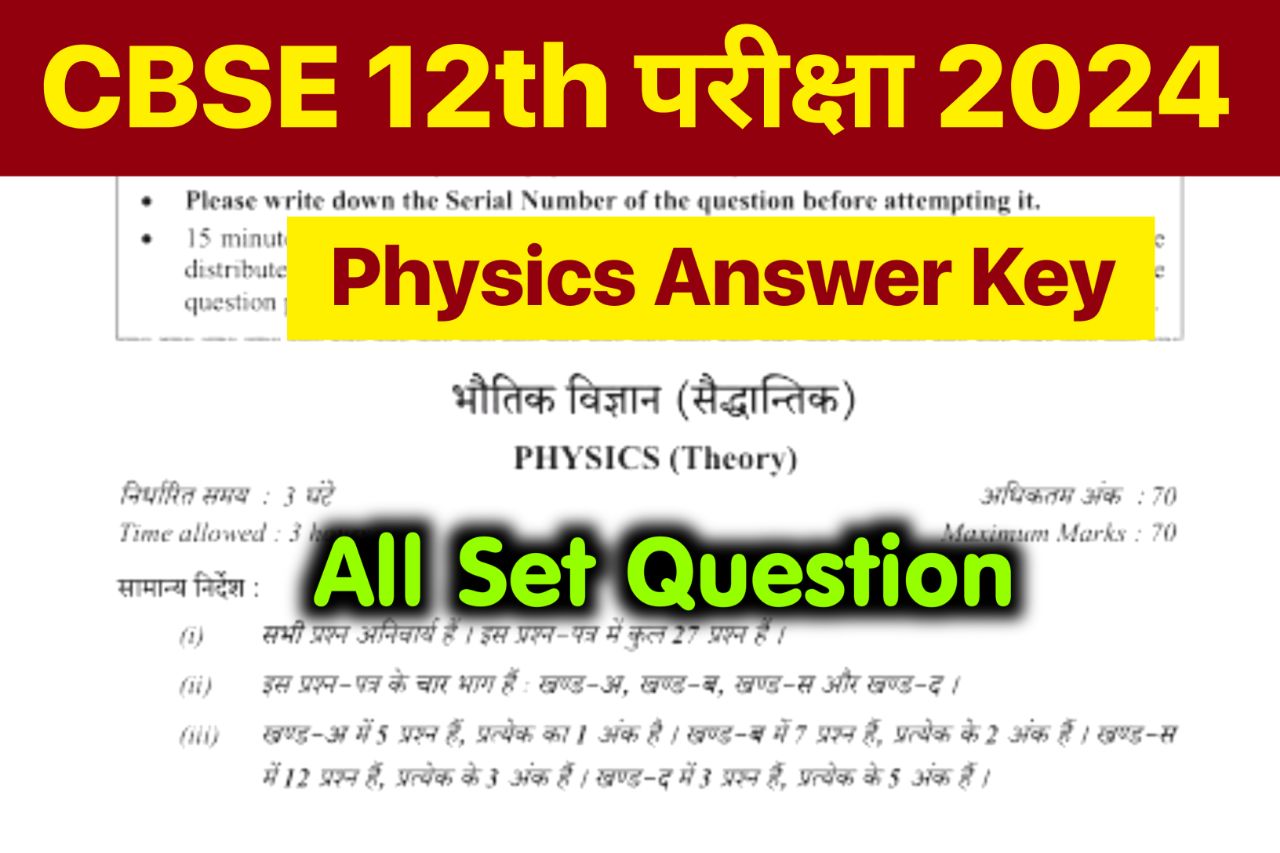 CBSE Board 12th Physics Answer Key 2024 ~ 04 March 2024, (101% सही उत्तर) 12th Physics Question Paper 2024