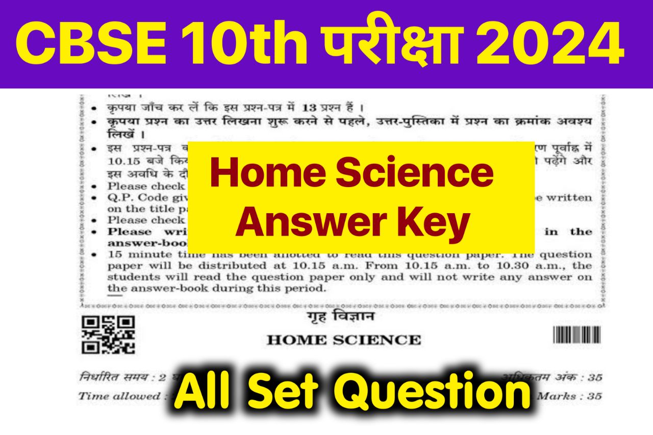 CBSE Board 10th Home Science Answer Key 2024 ~ 04 March 2024, (101% सही उत्तर) Matric Home Science Question Paper 2024