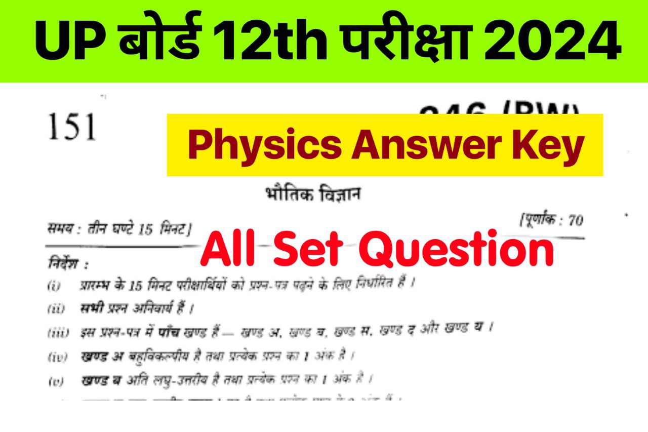 UP Board 12th Physics Answer Key 2024 , (101% सही उत्तर) UP Board 12th Physics Question Paper 2024