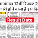West Bengal HS Result 2024, Download WBCHSE 12th Marksheet @wbresults.nic.in