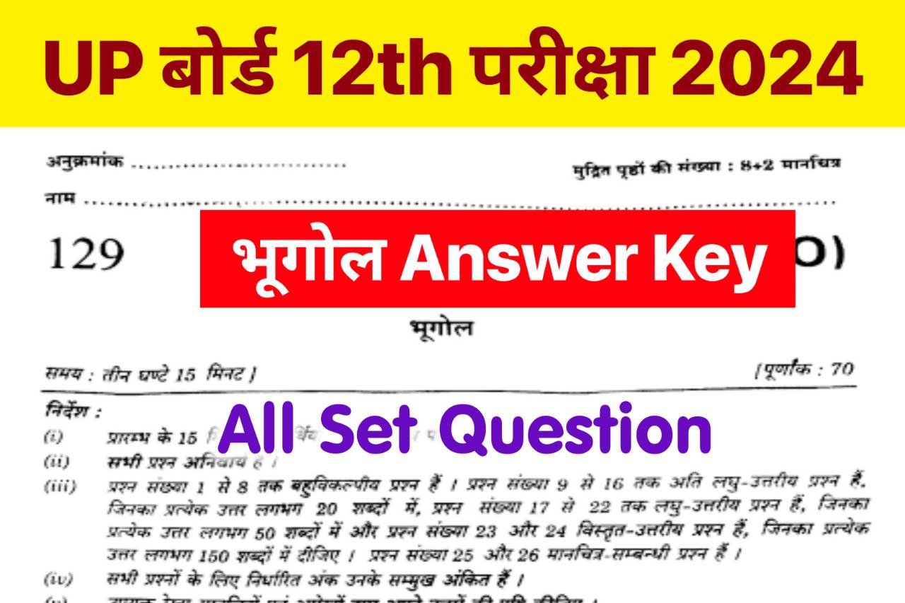 UP Board 12th Geography Answer Key 2024 , (101% सही उत्तर) UP Board 12th Geography Question Paper 2024
