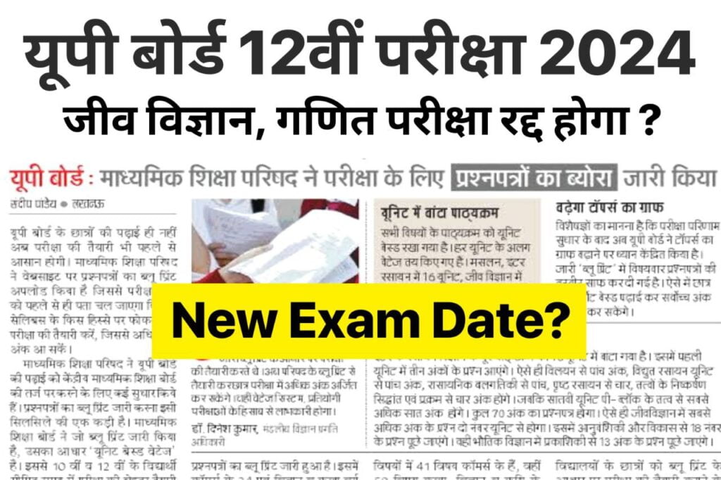 UP Board Exam 2024 Cancelled News, यूपी बोर्ड 12वीं का जीव विज्ञान और गणित का पेपर वायरल, रद्द होगी परीक्षा ?