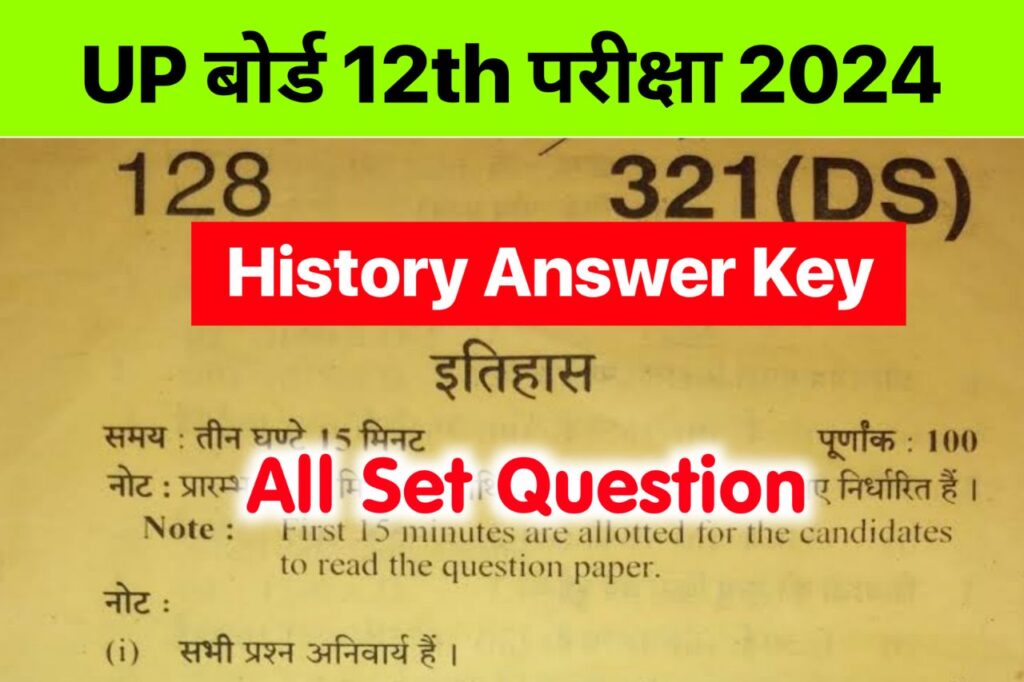 UP Board 12th History Answer Key 2024 , (101% सही उत्तर) UP Board 12th History Question Paper 2024