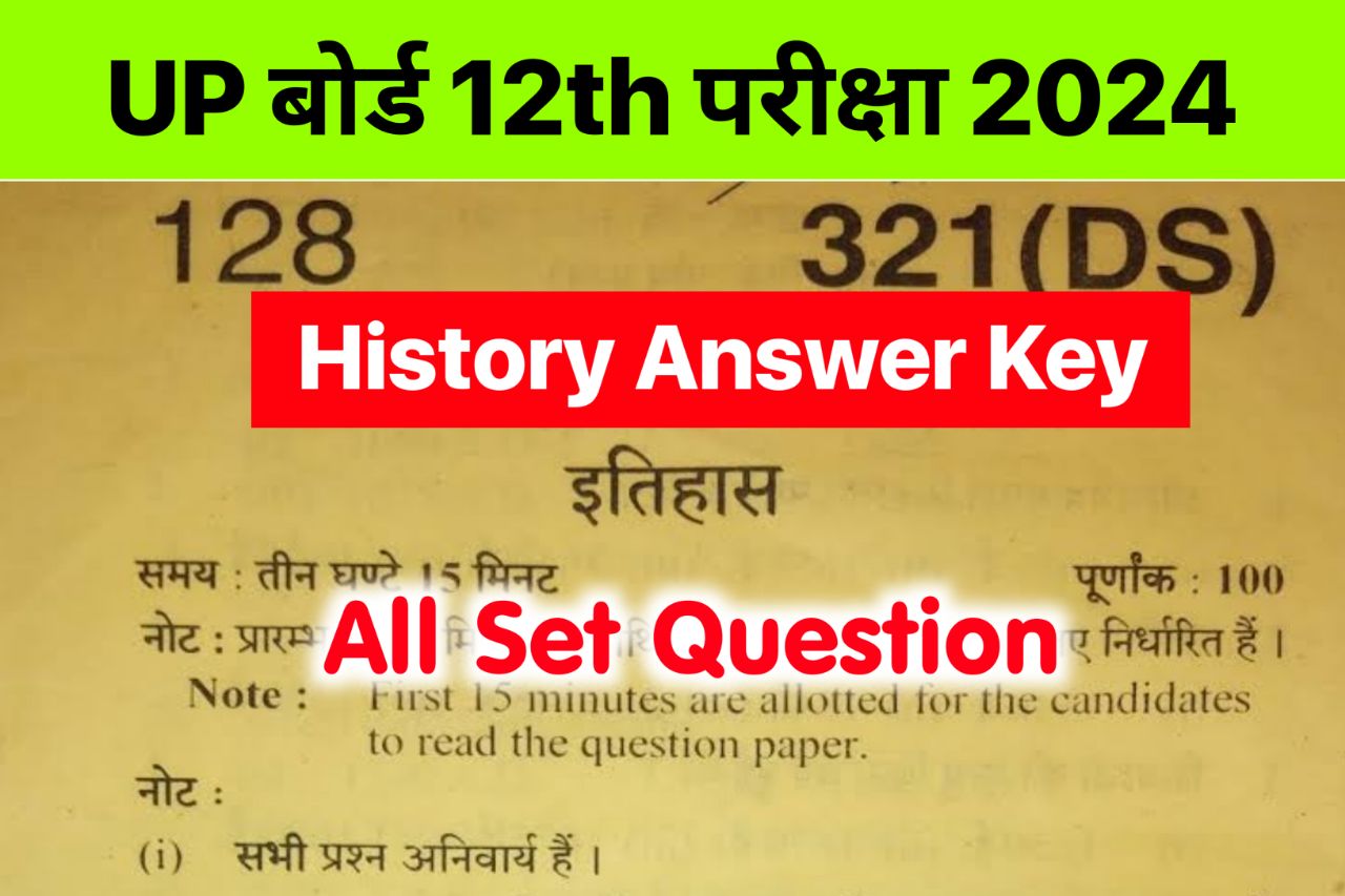 UP Board 12th History Answer Key 2024 , (101% सही उत्तर) UP Board 12th History Question Paper 2024