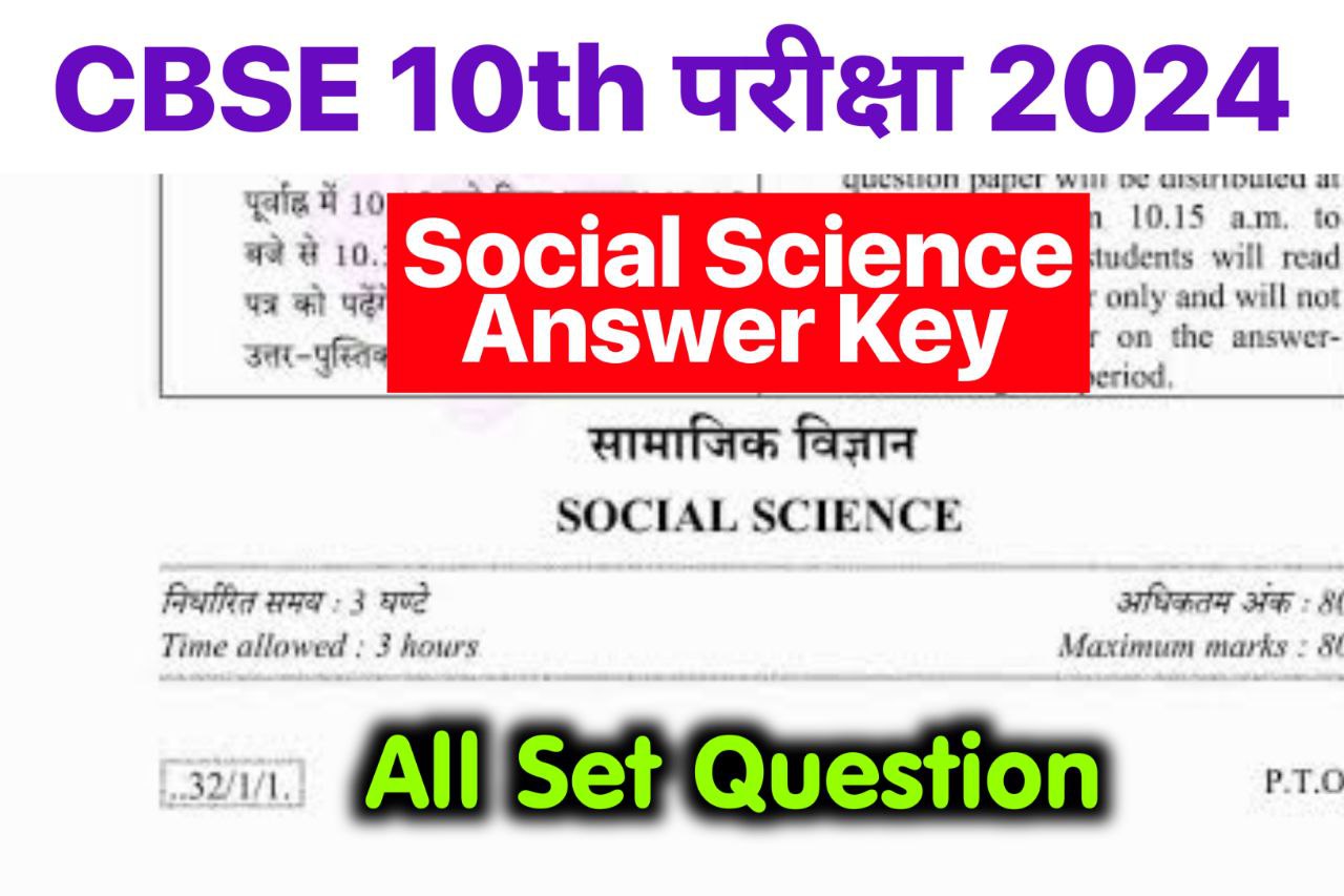 CBSE Board 10th Social Science Answer Key 2024 ~ 07 March 2024, (101% सही उत्तर) Matric Social Science Question Paper 2024