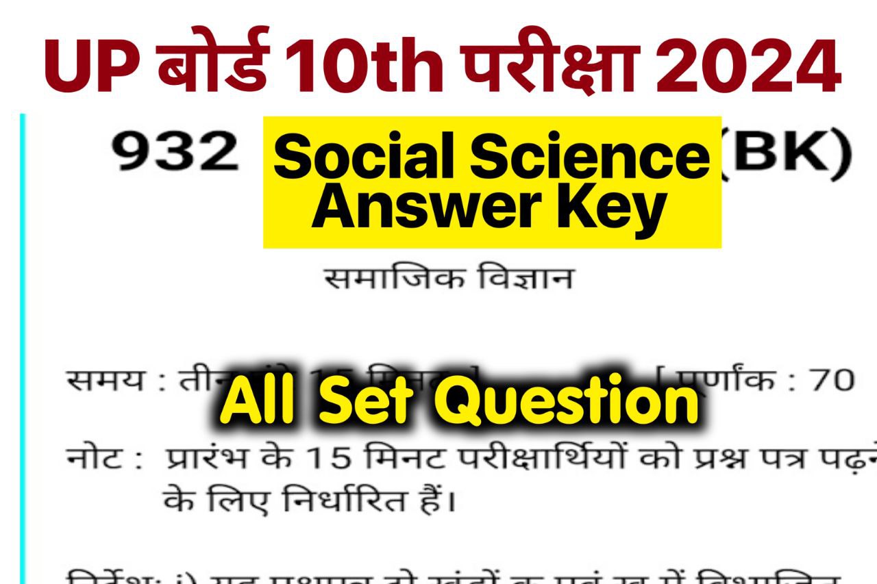UP Board 10th Social Science Answer Key 2024 ~ 07 March 2024, (101% सही उत्तर) Matric Social Science Question Paper 2024