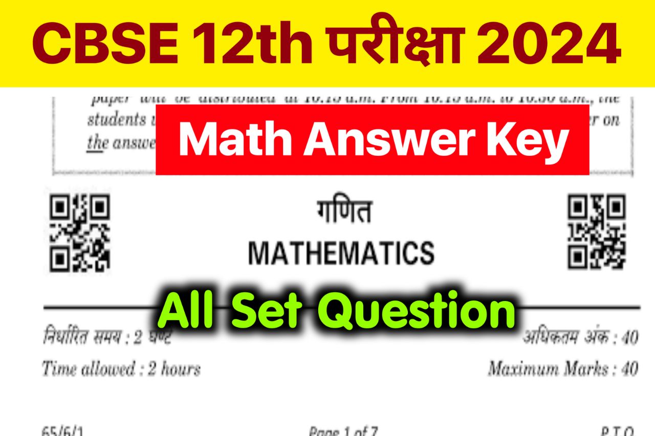 CBSE Board 12th Math Answer Key 2024 ~ 09 March 2024, (101% सही उत्तर) 12th Math Question Paper 2024