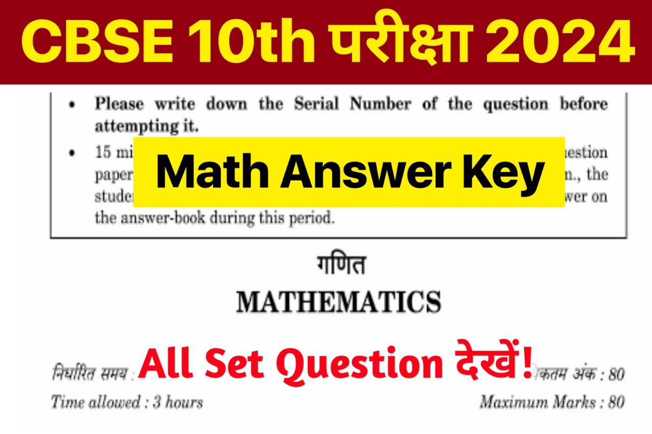 CBSE Board 10th Math Answer Key 2024 ~ 11 March 2024, (101% सही उत्तर) Matric Math Question Paper 2024
