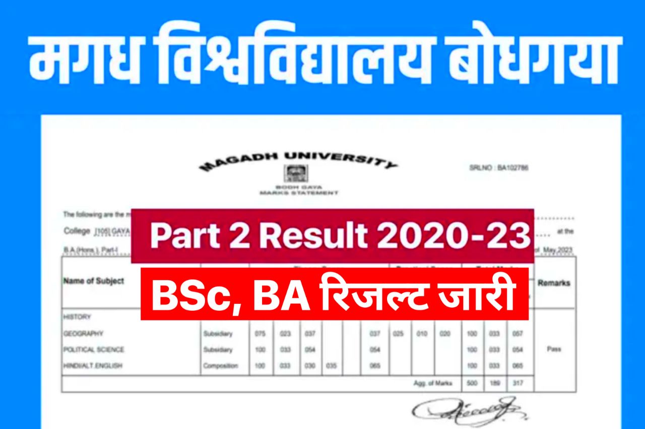 Magadh University Part 2 Result 2020-23 OUT,(रिजल्ट जारी) ,BSc - BA Marksheet Download @magadhuniversity.ac.in