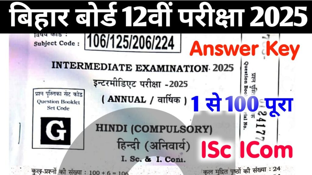 Bihar Board 12th ISc ICom Hindi Answer Key 2025 Set A to J, (101% सही उत्तर) – 8 February 2025 – 12th Hindi Viral Question 2025