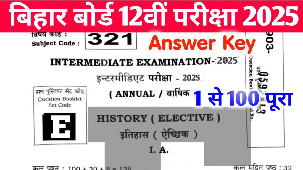 Bihar Board 12th History Answer Key 2025 Set A to J, (101% सही उत्तर) – 8 February 2025 – 12th History Viral Question 2025