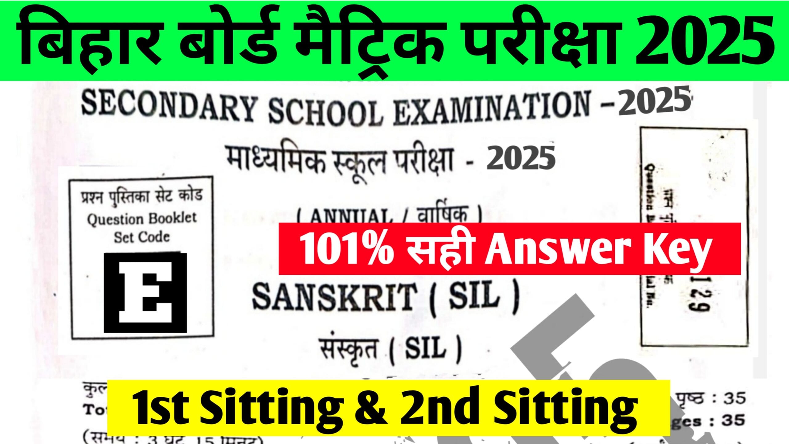 Bihar Board 10th Sanskrit Answer Key 2025 Set All Sets, (100% सही उत्तर) – 19 February 2025 – 10th Sanskrit Viral Question 2025