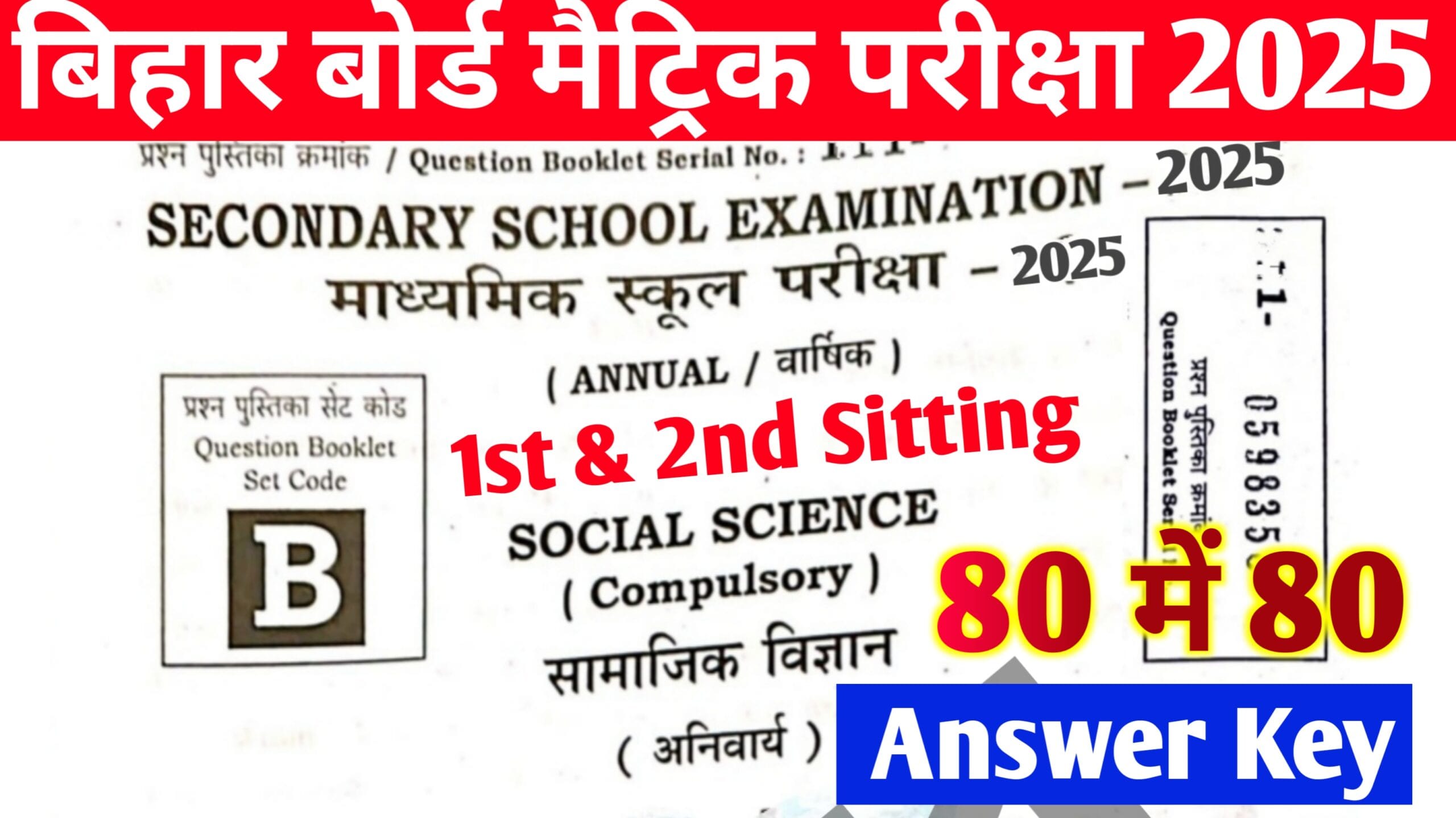 Bihar Board 10th Social Science Answer Key 2025 Set All Sets, (100% सही उत्तर) – 20 February 2025 – 10th Social Science Viral Question 2025
