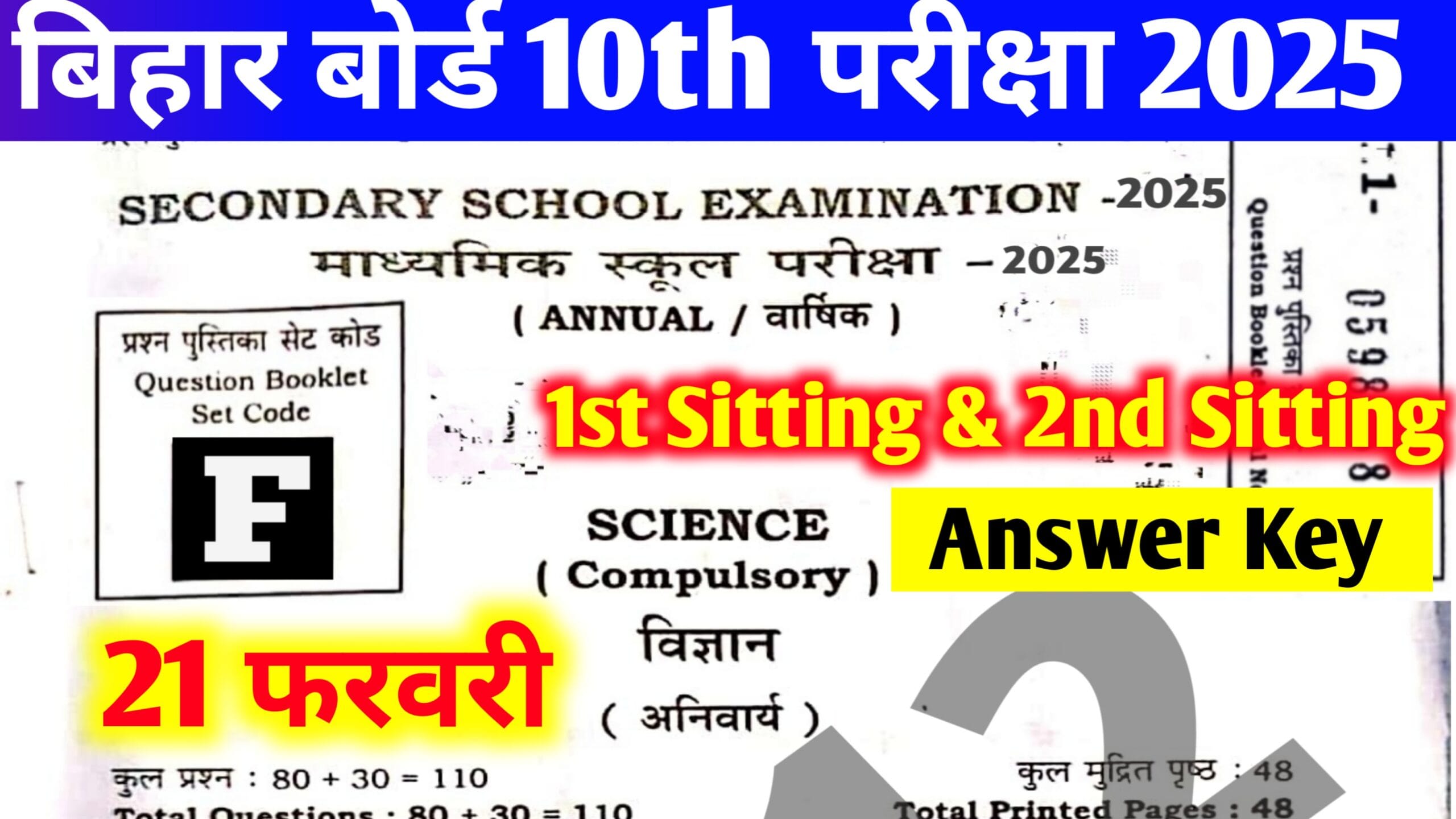 Bihar Board 10th Science Answer Key 2025 Set All Sets, (100% सही उत्तर) – 21 February 2025 – 10th Science Viral Question 2025
