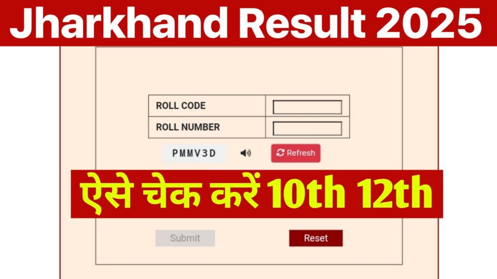JAC Result 2025 : झारखंड बोर्ड 10th 12th रिजल्ट यहां से चेक करें मार्कशीट के साथ