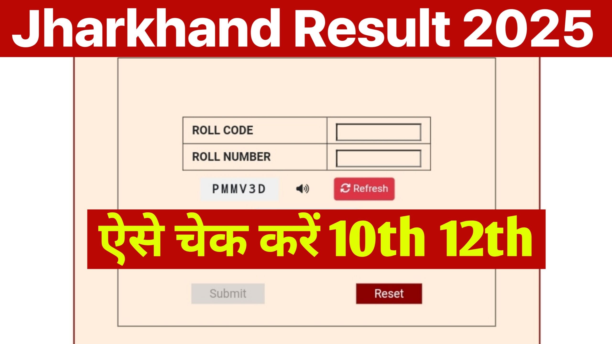 JAC Result 2025 : झारखंड बोर्ड 10th 12th रिजल्ट यहां से चेक करें मार्कशीट के साथ