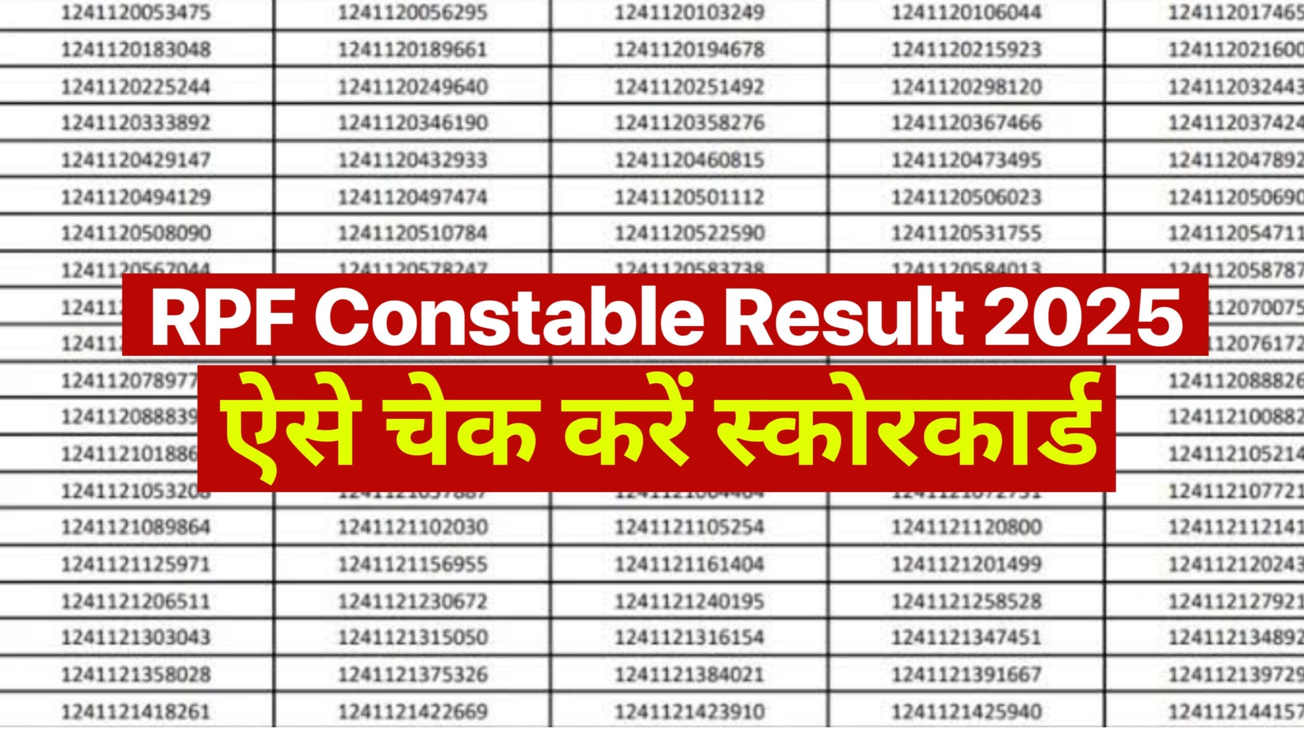 RPF Constable Result 2025 : आरपीएफ कांस्टेबल परीक्षा का रिजल्ट, कट ऑफ यहां से चेक करें