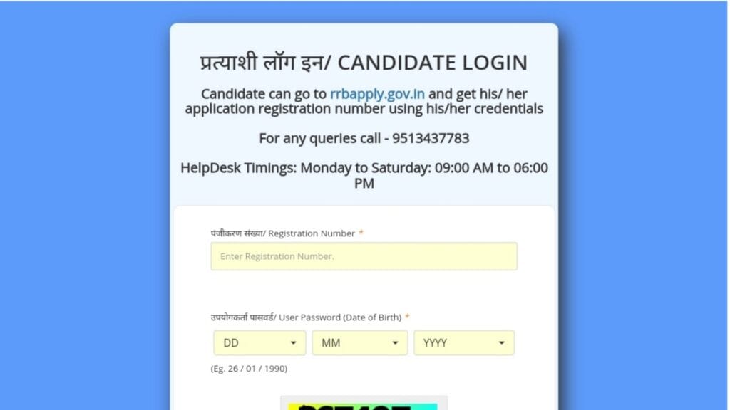 RRB NTPC 12th Level Exam City 2025 : रेलवे NTPC अंडा ग्रेजुएट परीक्षा का सिटी इंटीमेशन हुआ जारी यहां से देख परीक्षा डेट और शहर