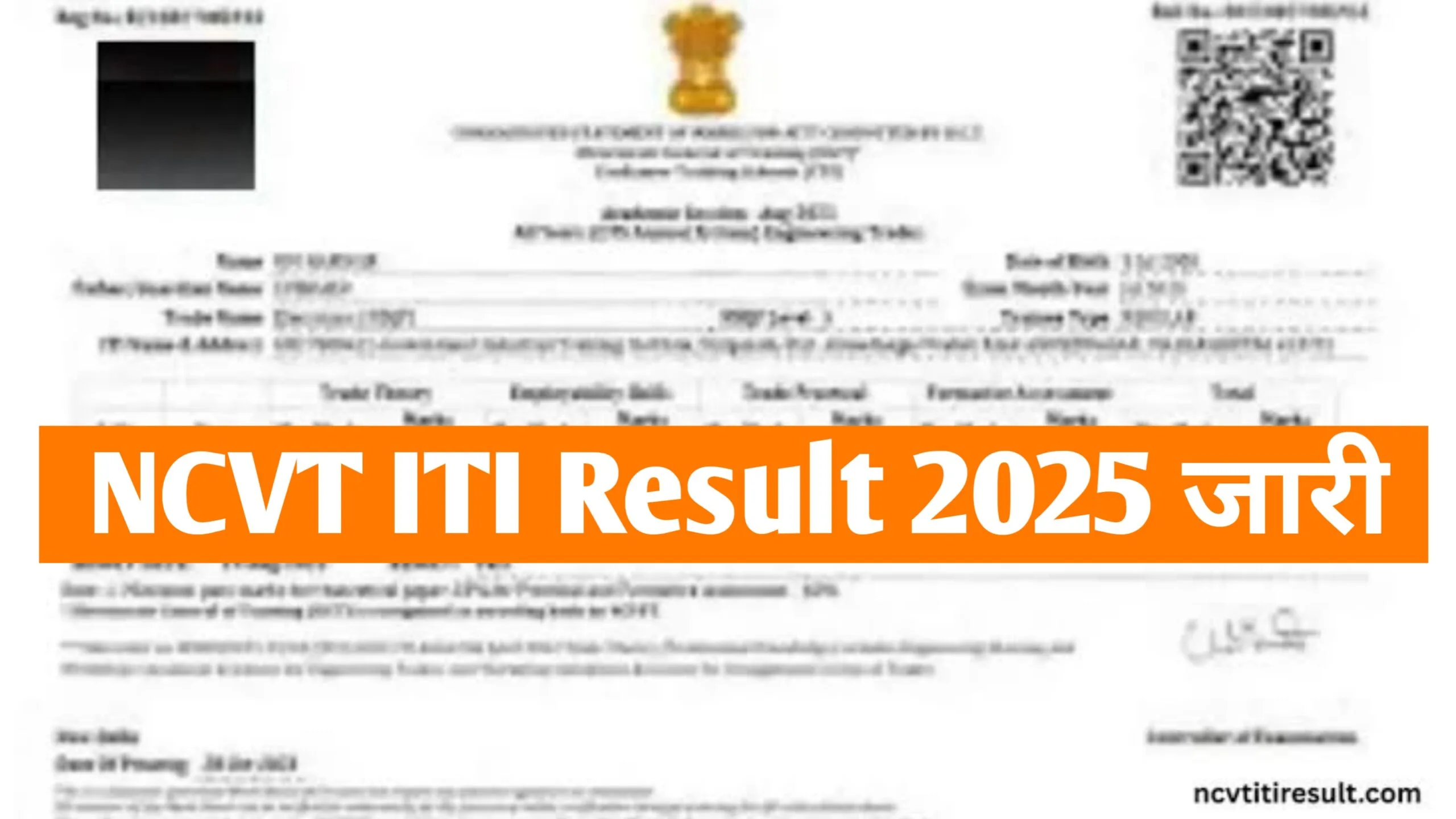 NCVT ITI Result 2025: 1St & 2nd Year Check & Download at skillindiadigital.gov.in
