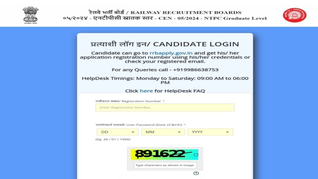RRB NTPC CBT 2 Admit Card 2025 : Check Graduate Level Exam City Out