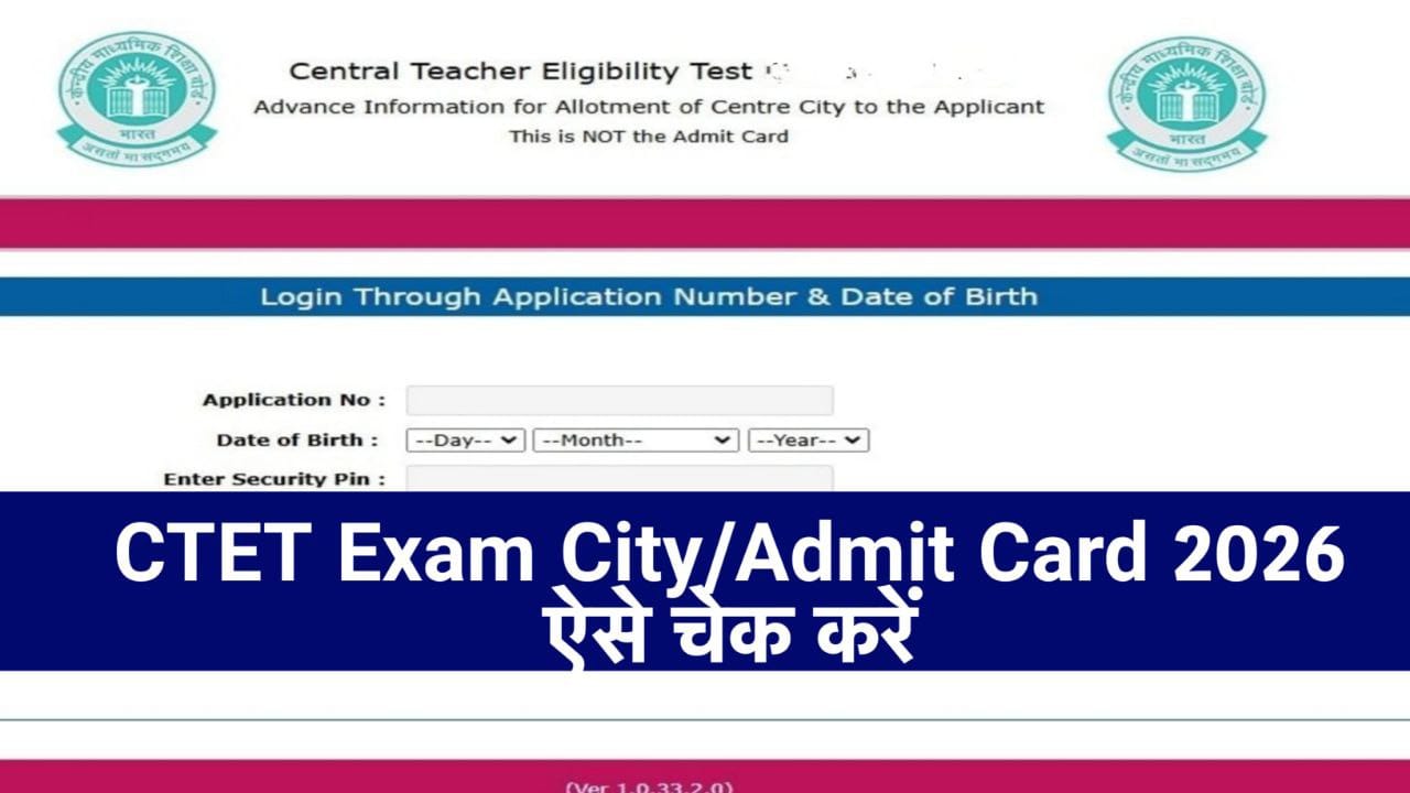 CTET Exam City 2026 : Download CTET Admit Card 2026 For 8 February