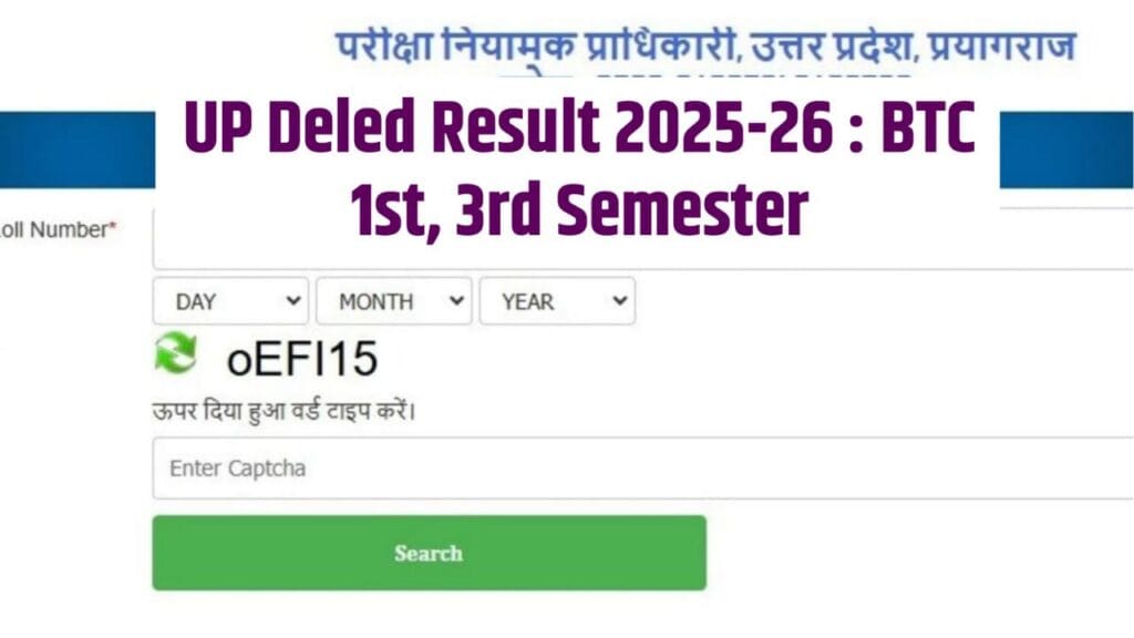 UP Deled Result 2025-26 : BTC 1st, 3rd Semester Result ऐसे चेक करें